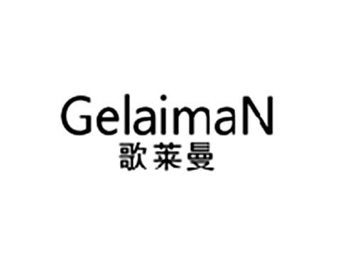 歌莱曼