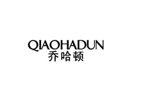 乔哈顿