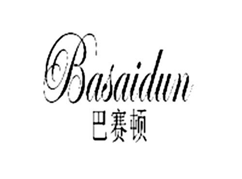 巴赛顿