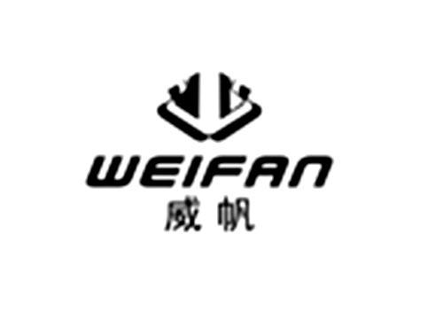 威帆