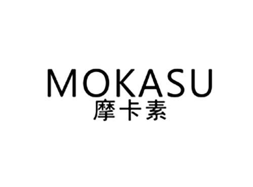 摩卡素