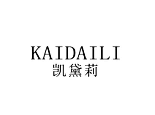 凯黛莉