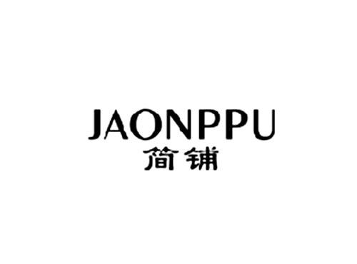 简铺