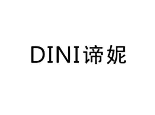 谛妮