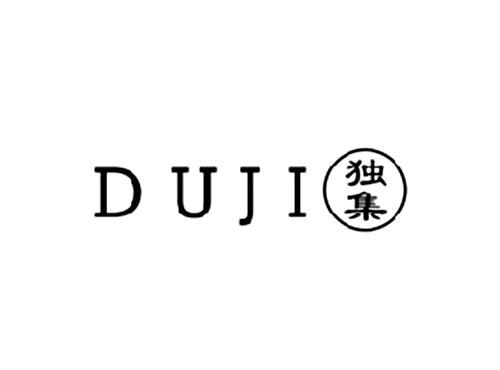 独集