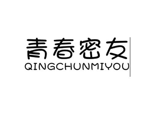 青春密友