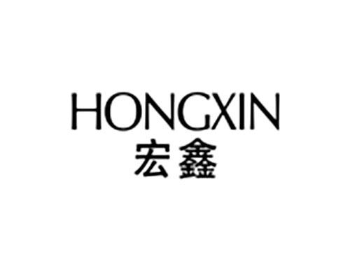 宏鑫