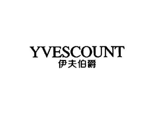 伊夫伯爵
