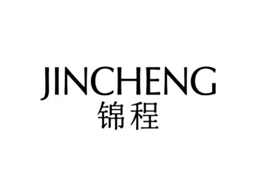 锦程