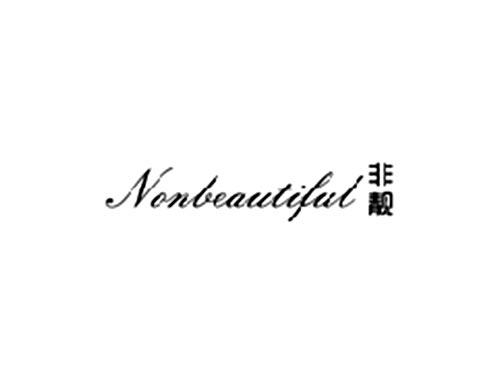 非靓