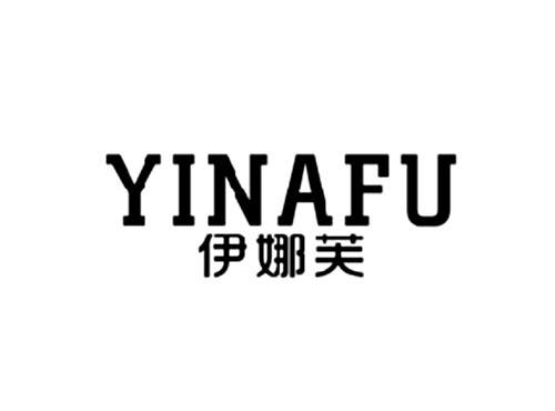 伊娜芙