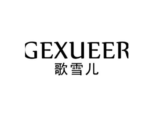 歌雪儿