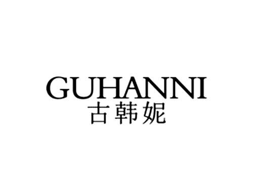 古韩妮