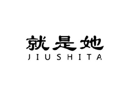 就是她