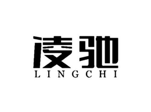 凌驰