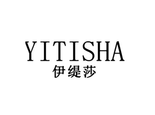 伊缇莎