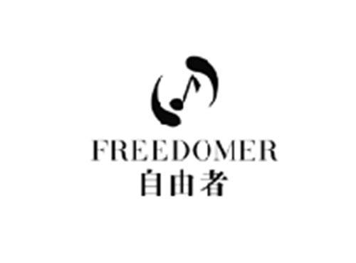 自由者