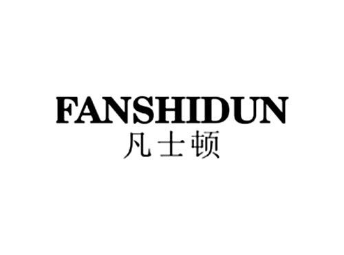 凡士顿