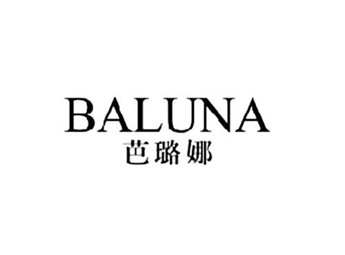 芭璐娜