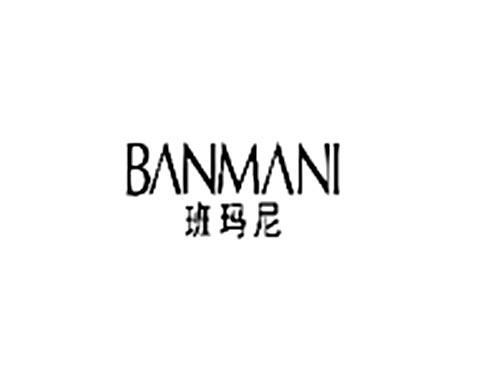 班玛尼