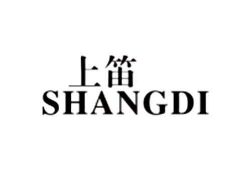 上笛