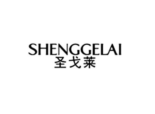 圣戈莱