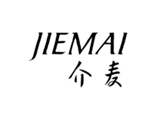 介麦