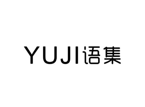 语集