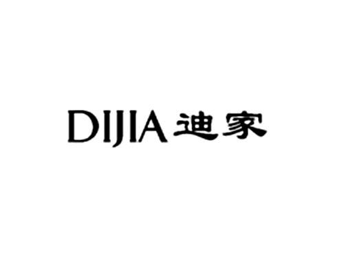 迪家