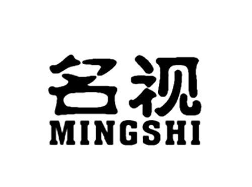名视