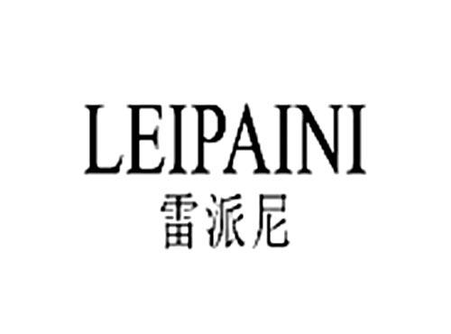 雷派尼