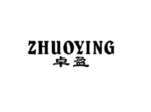 卓盈