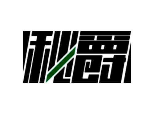 秘爵