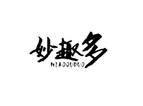 妙趣多