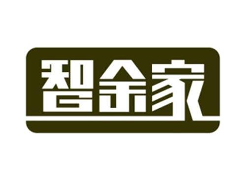 智余家