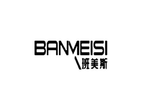 班美斯