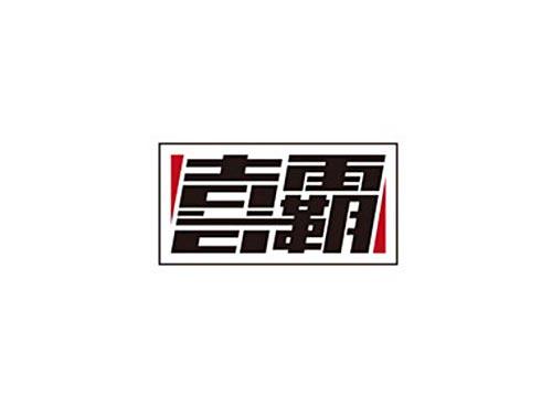 喜霸