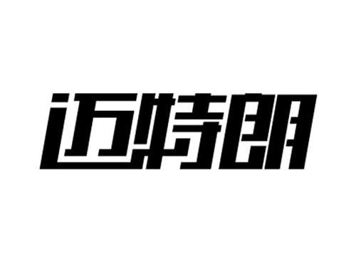 迈特朗