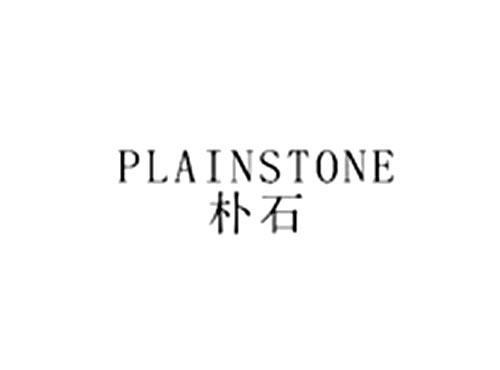 朴石
