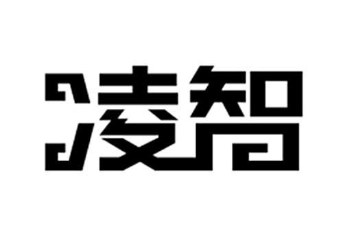 凌智