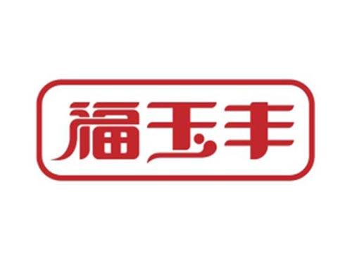 福玉丰