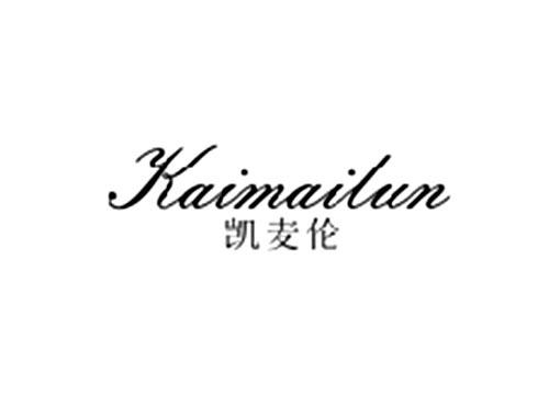 凯麦伦