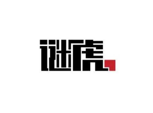 谜虎