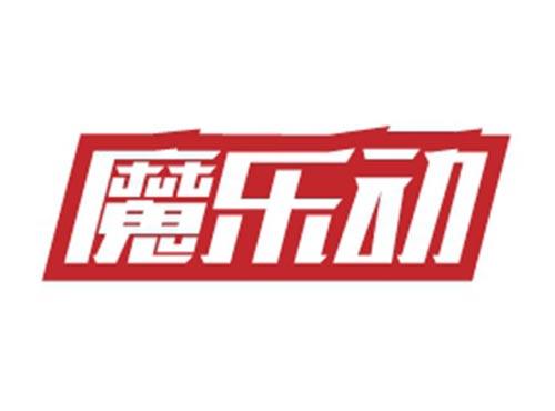 魔乐动