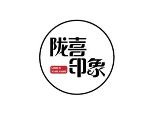 陇喜印象
LONGXIYINXIANG