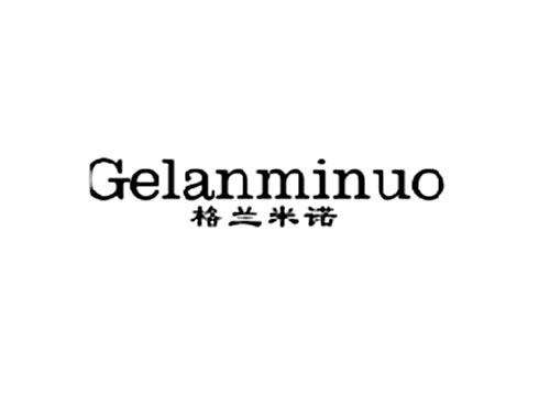 格兰米诺