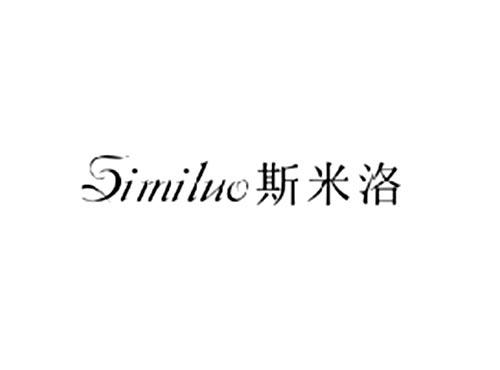 斯米洛