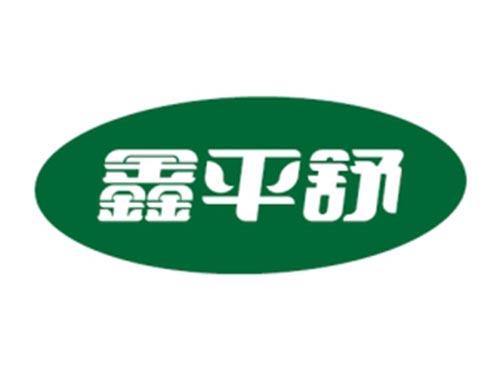 鑫平舒