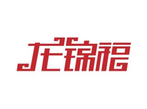 龙锦福