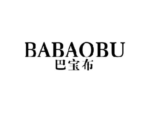 巴宝布